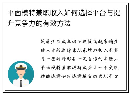 平面模特兼职收入如何选择平台与提升竞争力的有效方法