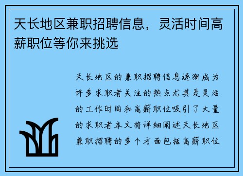 天长地区兼职招聘信息，灵活时间高薪职位等你来挑选
