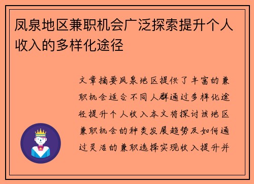 凤泉地区兼职机会广泛探索提升个人收入的多样化途径