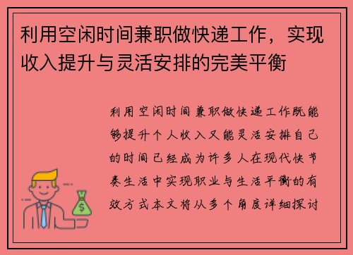 利用空闲时间兼职做快递工作，实现收入提升与灵活安排的完美平衡