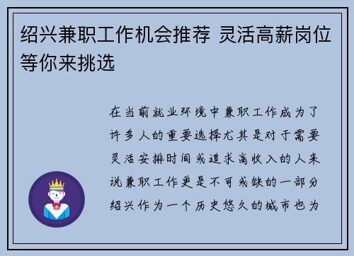绍兴兼职工作机会推荐 灵活高薪岗位等你来挑选