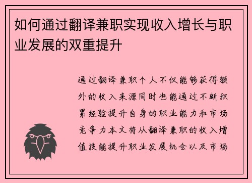 如何通过翻译兼职实现收入增长与职业发展的双重提升