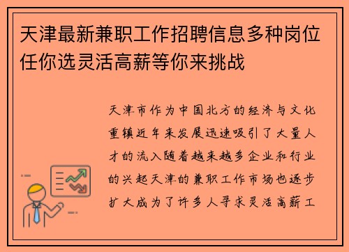 天津最新兼职工作招聘信息多种岗位任你选灵活高薪等你来挑战
