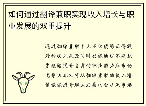 如何通过翻译兼职实现收入增长与职业发展的双重提升