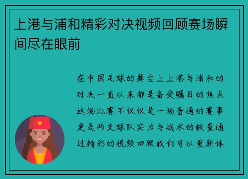 上港与浦和精彩对决视频回顾赛场瞬间尽在眼前