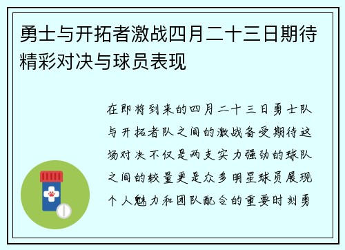 勇士与开拓者激战四月二十三日期待精彩对决与球员表现