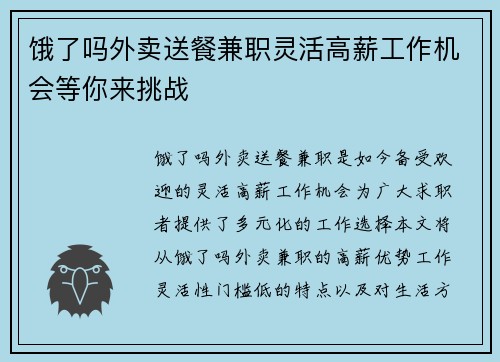 饿了吗外卖送餐兼职灵活高薪工作机会等你来挑战
