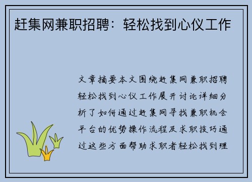 赶集网兼职招聘：轻松找到心仪工作