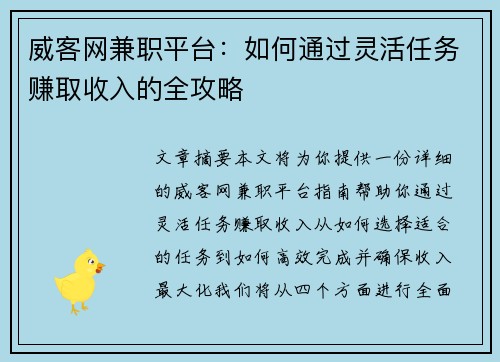 威客网兼职平台：如何通过灵活任务赚取收入的全攻略