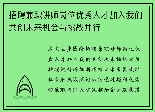 招聘兼职讲师岗位优秀人才加入我们共创未来机会与挑战并行