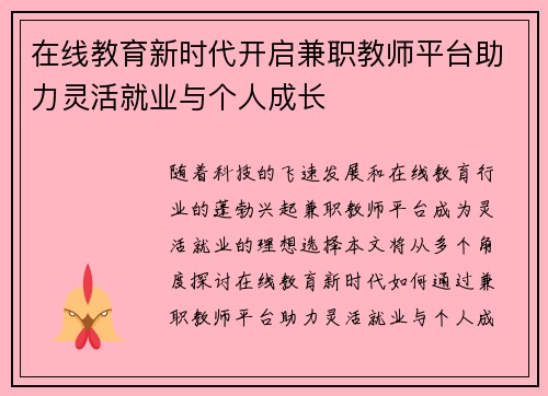 在线教育新时代开启兼职教师平台助力灵活就业与个人成长