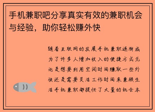 手机兼职吧分享真实有效的兼职机会与经验，助你轻松赚外快