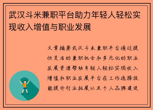 武汉斗米兼职平台助力年轻人轻松实现收入增值与职业发展