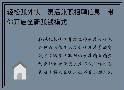 轻松赚外快，灵活兼职招聘信息，带你开启全新赚钱模式