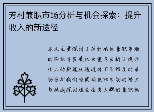 芳村兼职市场分析与机会探索：提升收入的新途径