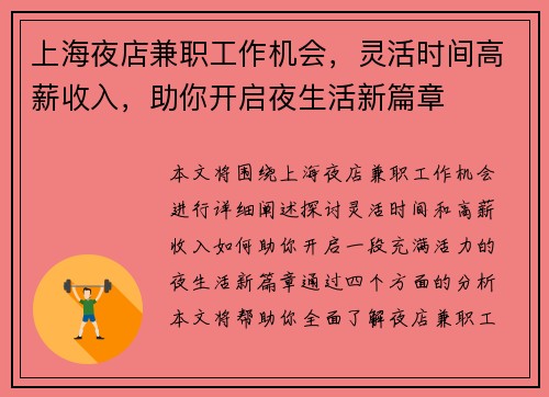 上海夜店兼职工作机会，灵活时间高薪收入，助你开启夜生活新篇章