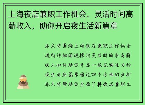 上海夜店兼职工作机会，灵活时间高薪收入，助你开启夜生活新篇章
