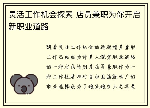 灵活工作机会探索 店员兼职为你开启新职业道路