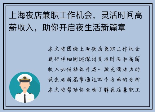 上海夜店兼职工作机会，灵活时间高薪收入，助你开启夜生活新篇章