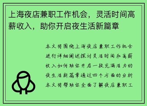 上海夜店兼职工作机会，灵活时间高薪收入，助你开启夜生活新篇章
