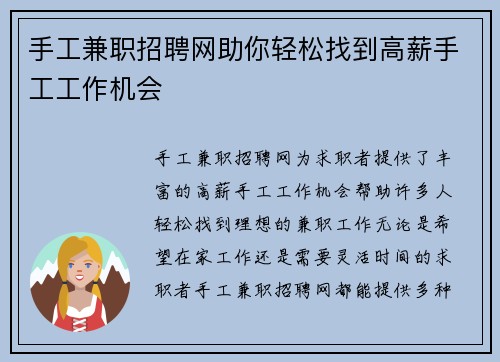 手工兼职招聘网助你轻松找到高薪手工工作机会