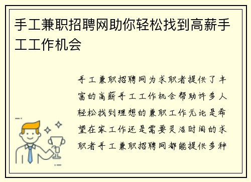 手工兼职招聘网助你轻松找到高薪手工工作机会