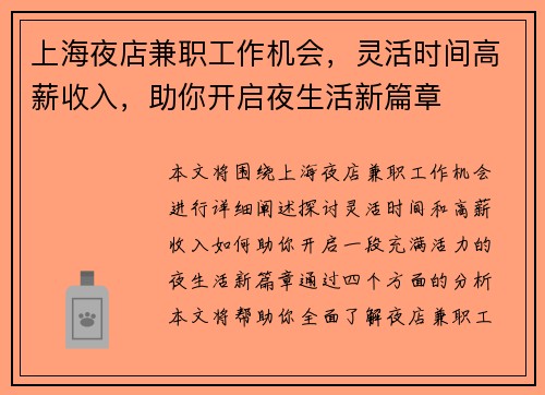 上海夜店兼职工作机会，灵活时间高薪收入，助你开启夜生活新篇章
