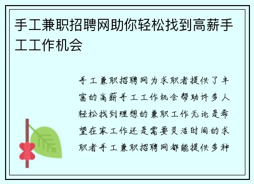 手工兼职招聘网助你轻松找到高薪手工工作机会