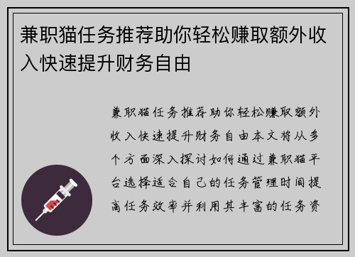 兼职猫任务推荐助你轻松赚取额外收入快速提升财务自由