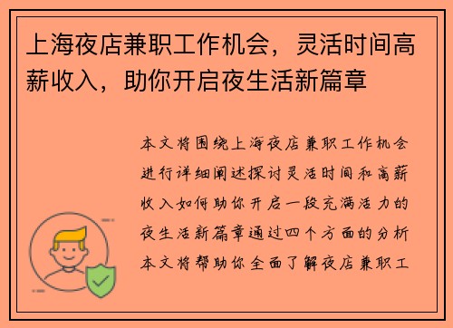 上海夜店兼职工作机会，灵活时间高薪收入，助你开启夜生活新篇章