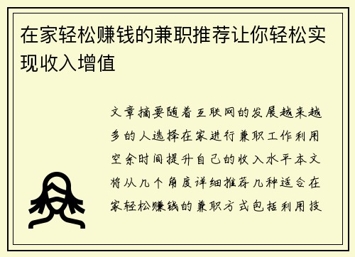 在家轻松赚钱的兼职推荐让你轻松实现收入增值