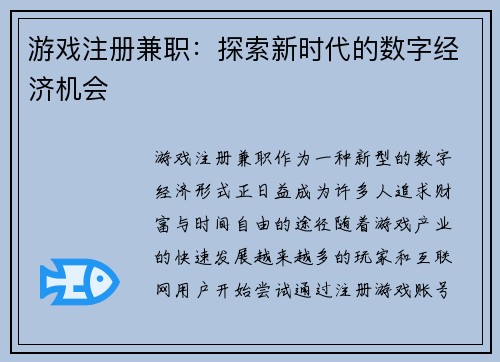 游戏注册兼职：探索新时代的数字经济机会