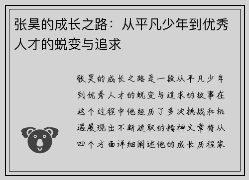 张昊的成长之路：从平凡少年到优秀人才的蜕变与追求
