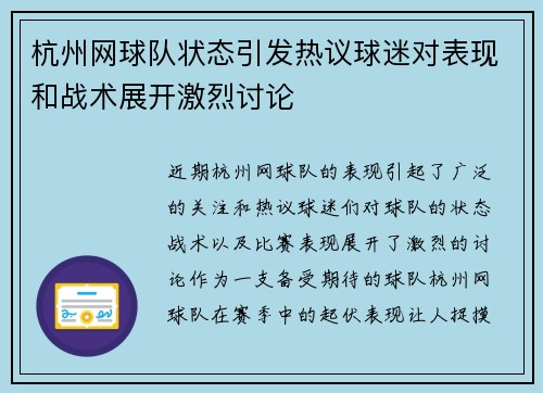 杭州网球队状态引发热议球迷对表现和战术展开激烈讨论