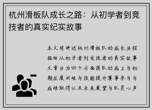 杭州滑板队成长之路：从初学者到竞技者的真实纪实故事