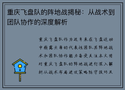重庆飞盘队的阵地战揭秘：从战术到团队协作的深度解析