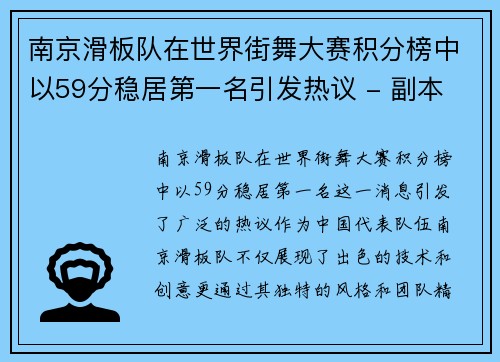 南京滑板队在世界街舞大赛积分榜中以59分稳居第一名引发热议 - 副本