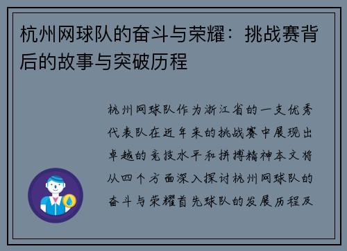 杭州网球队的奋斗与荣耀：挑战赛背后的故事与突破历程