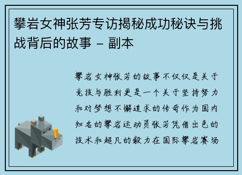 攀岩女神张芳专访揭秘成功秘诀与挑战背后的故事 - 副本