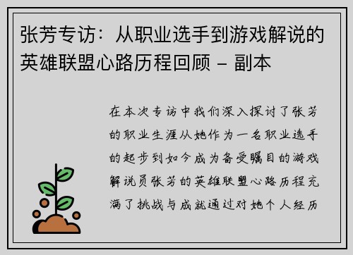 张芳专访：从职业选手到游戏解说的英雄联盟心路历程回顾 - 副本
