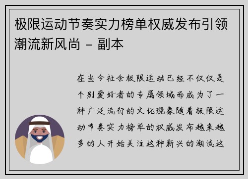 极限运动节奏实力榜单权威发布引领潮流新风尚 - 副本