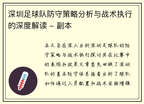 深圳足球队防守策略分析与战术执行的深度解读 - 副本