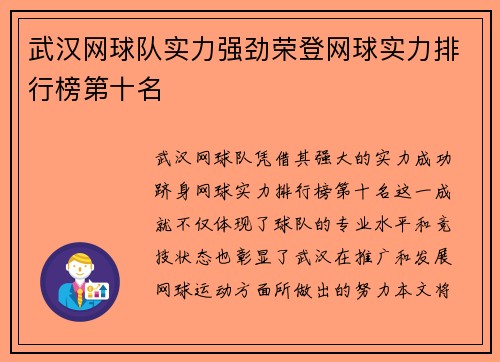 武汉网球队实力强劲荣登网球实力排行榜第十名
