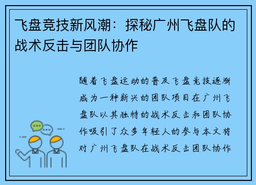 飞盘竞技新风潮：探秘广州飞盘队的战术反击与团队协作