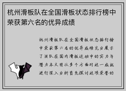 杭州滑板队在全国滑板状态排行榜中荣获第六名的优异成绩